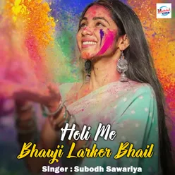 Holi Me Bhauji Larkor Bhail